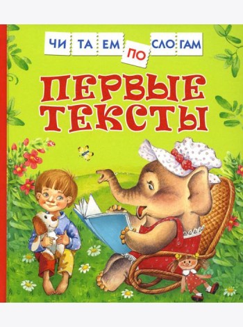 Первые тексты