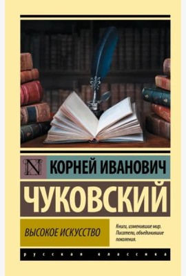 Высокое искусство