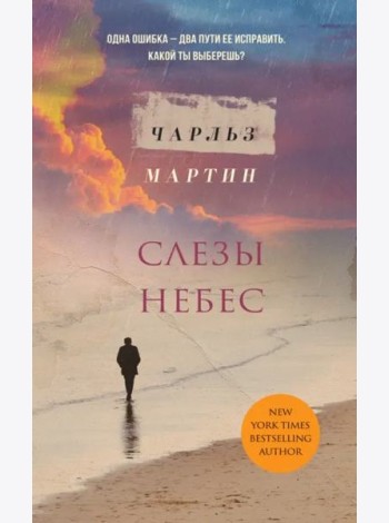 Слезы небес