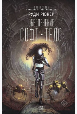 Обеспечение. Софт. Тело