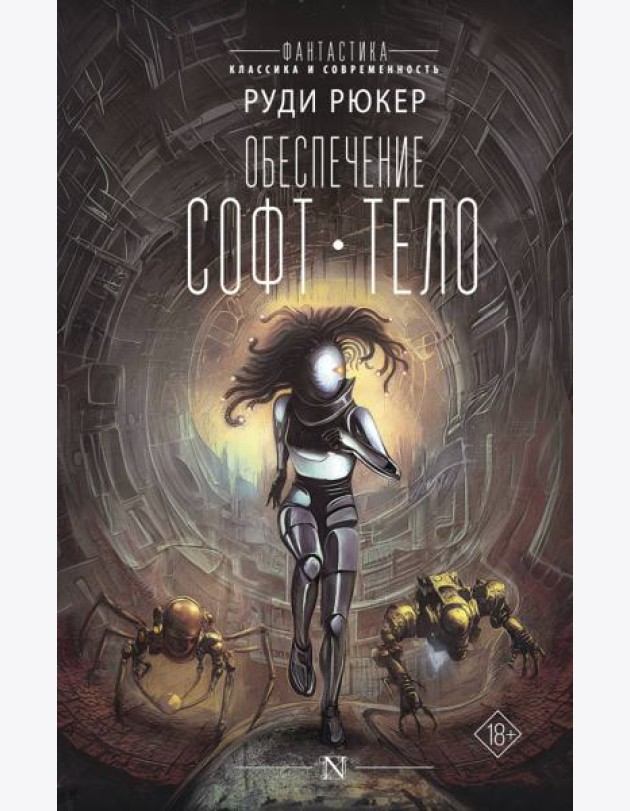 Обеспечение. Софт. Тело