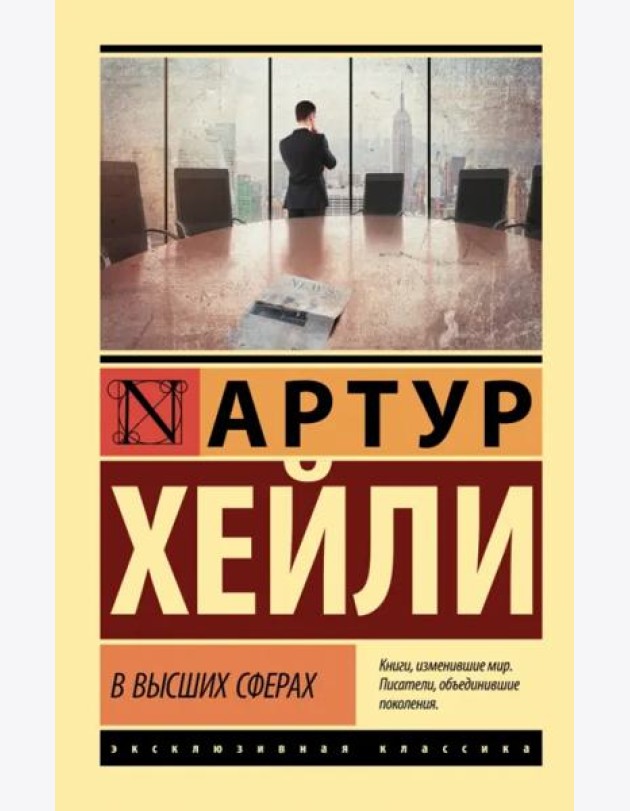 В высших сферах