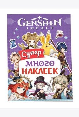 Genshin Impact. (Супермного наклеек (фиолетовая))