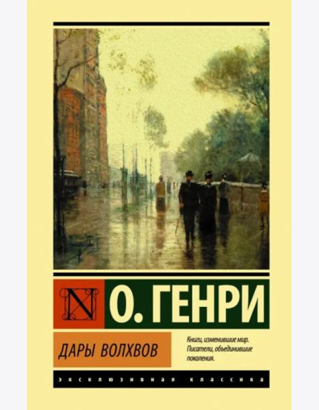 Дары волхвов