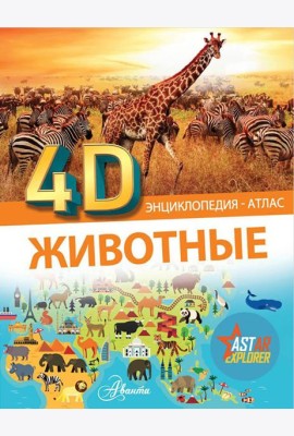 Животные