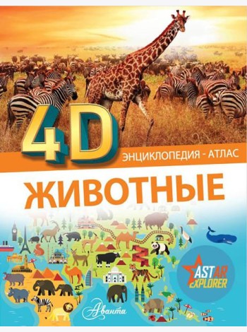 Животные