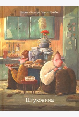Штуковина