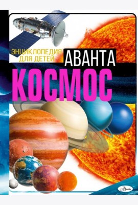 Космос