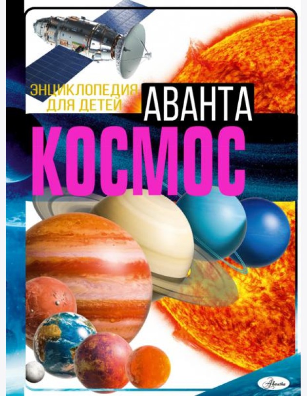Космос