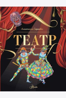 Театр