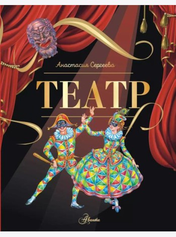 Театр