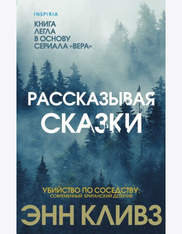 Рассказывая сказки
