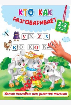 Кто как разговаривает
