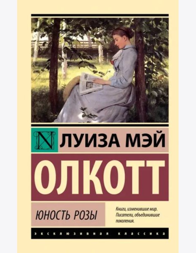 Юность Розы