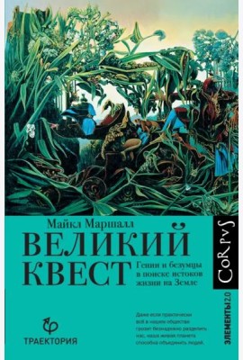 Великий квест