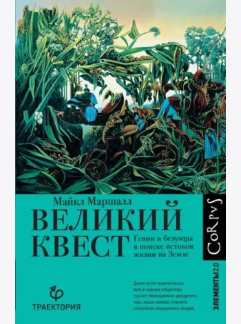 Великий квест