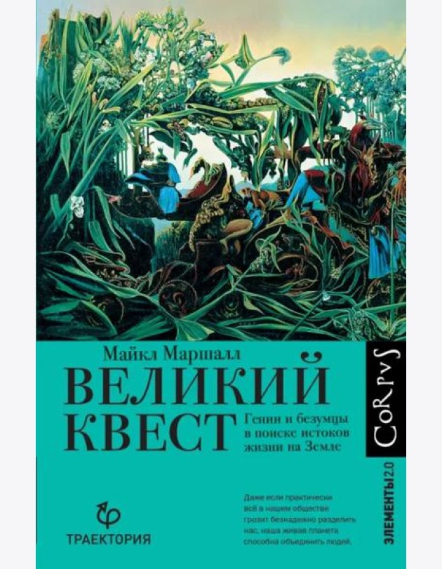 Великий квест