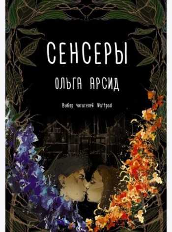 Сенсеры