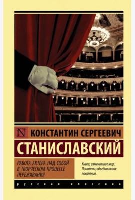 Работа актера над собой в творческом процессе переживания