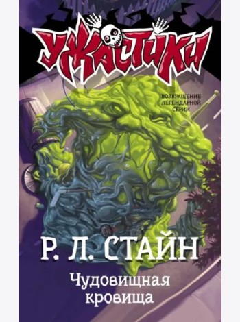 Чудовищная кровища