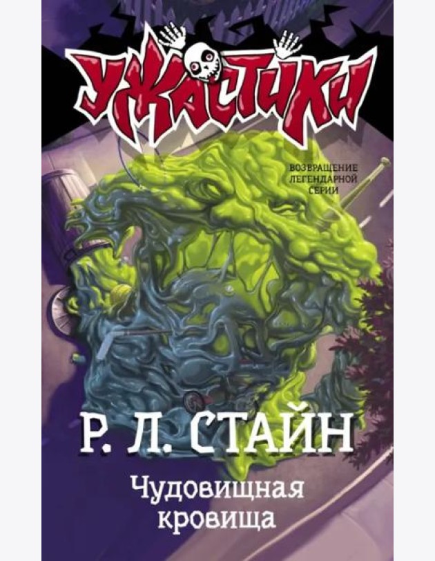 Чудовищная кровища