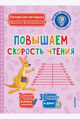 Повышаем скорость чтения
