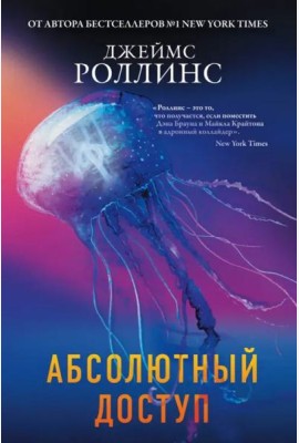 Абсолютный доступ