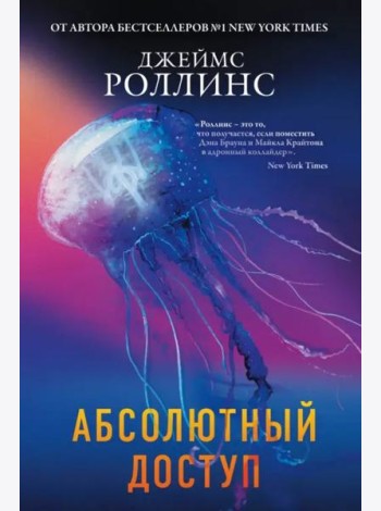 Абсолютный доступ