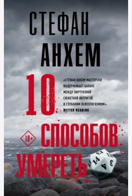 10 способов умереть