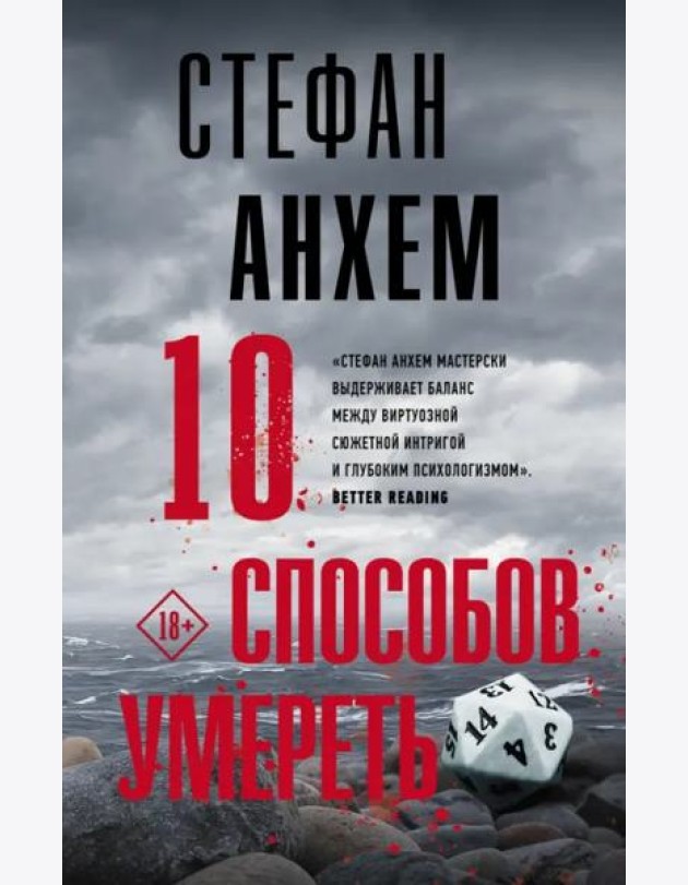 10 способов умереть