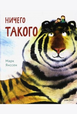 Ничего такого