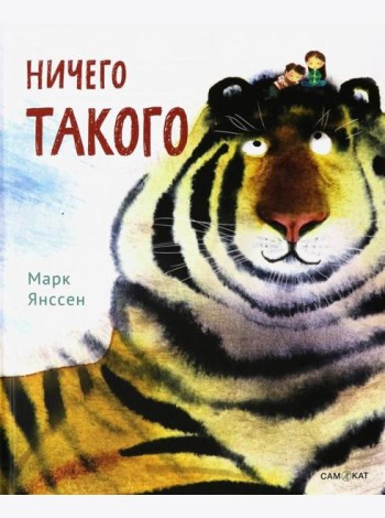 Ничего такого