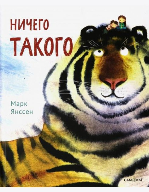 Ничего такого