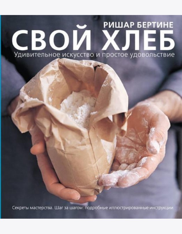 Свой хлеб