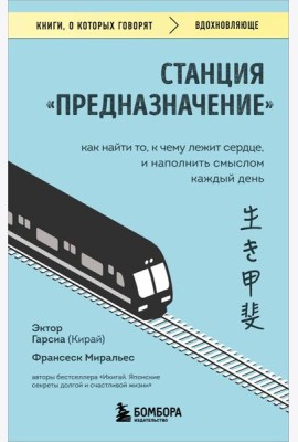 Станция 