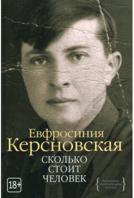 Сколько стоит человек