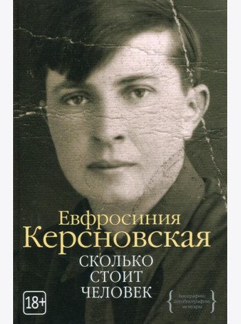 Сколько стоит человек