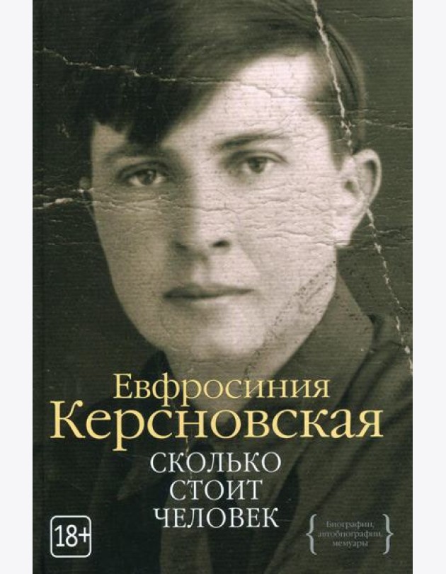 Сколько стоит человек
