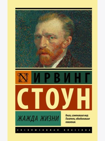 Жажда жизни