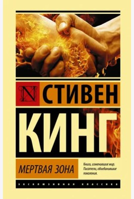 Мертвая зона