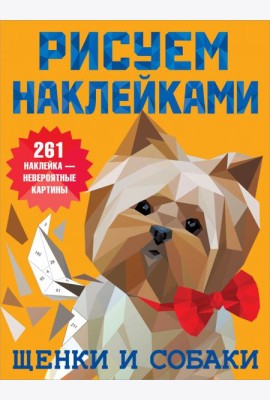 Щенки и собаки