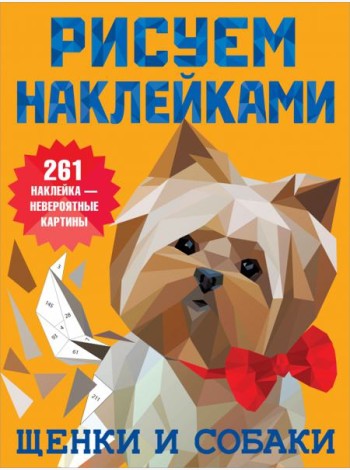 Щенки и собаки