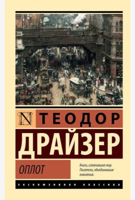 Оплот: роман