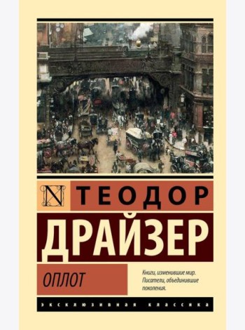 Оплот: роман