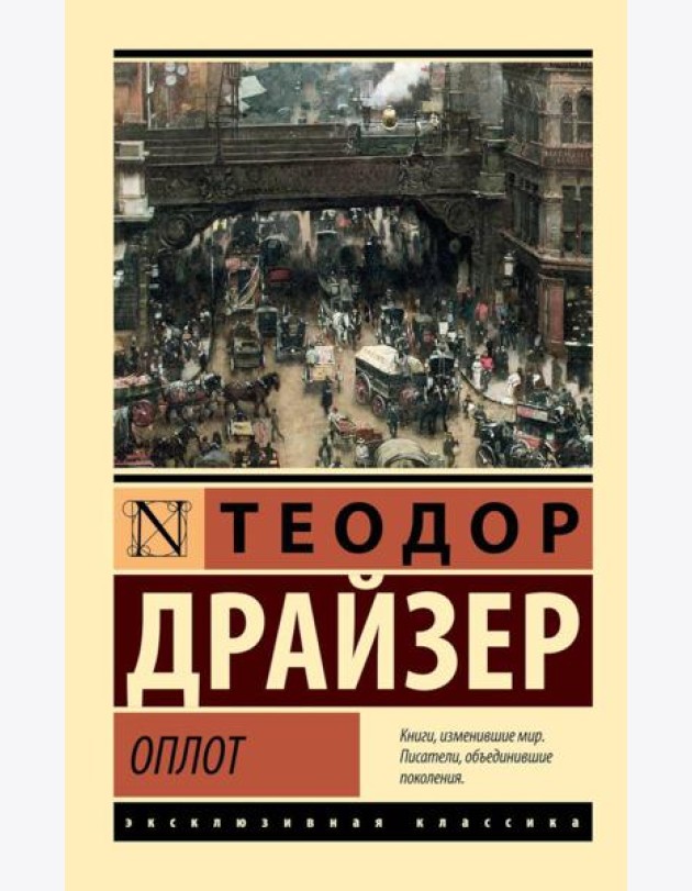 Оплот: роман