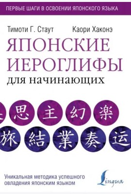 Японские иероглифы для начинающих