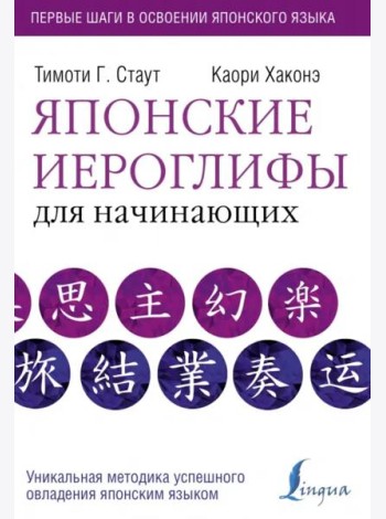 Японские иероглифы для начинающих