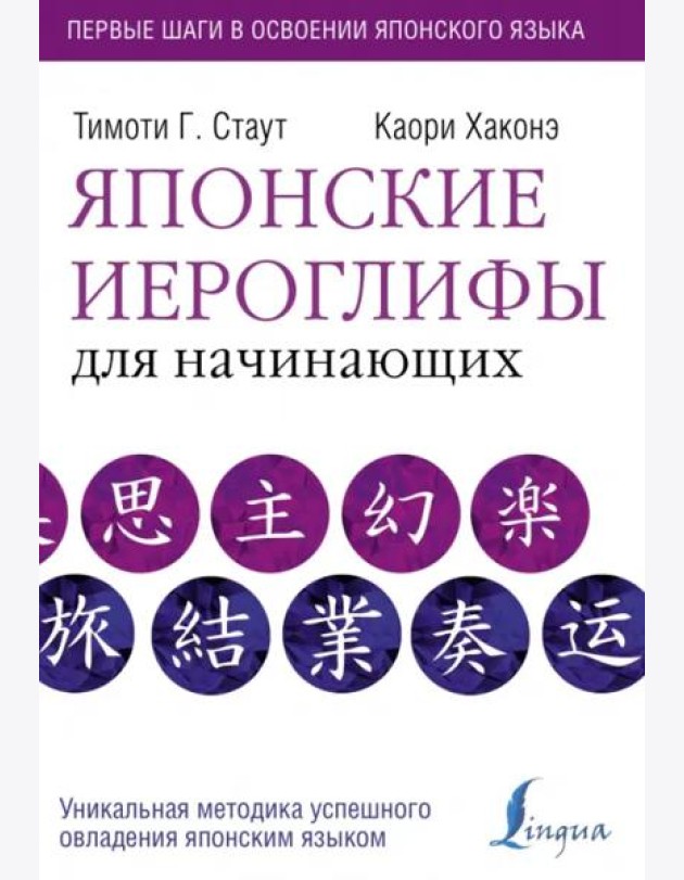 Японские иероглифы для начинающих