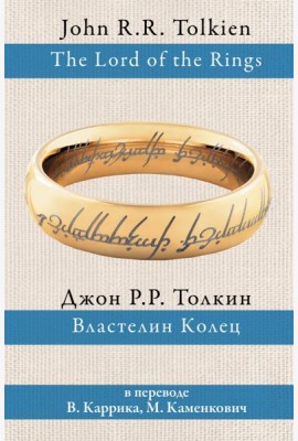 Властелин колец