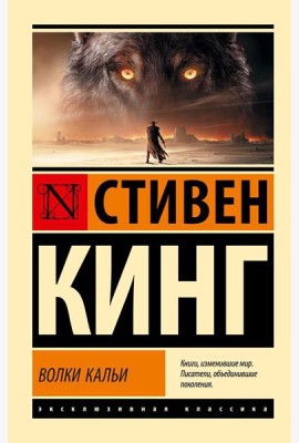 Волки Кальи: из цикла 